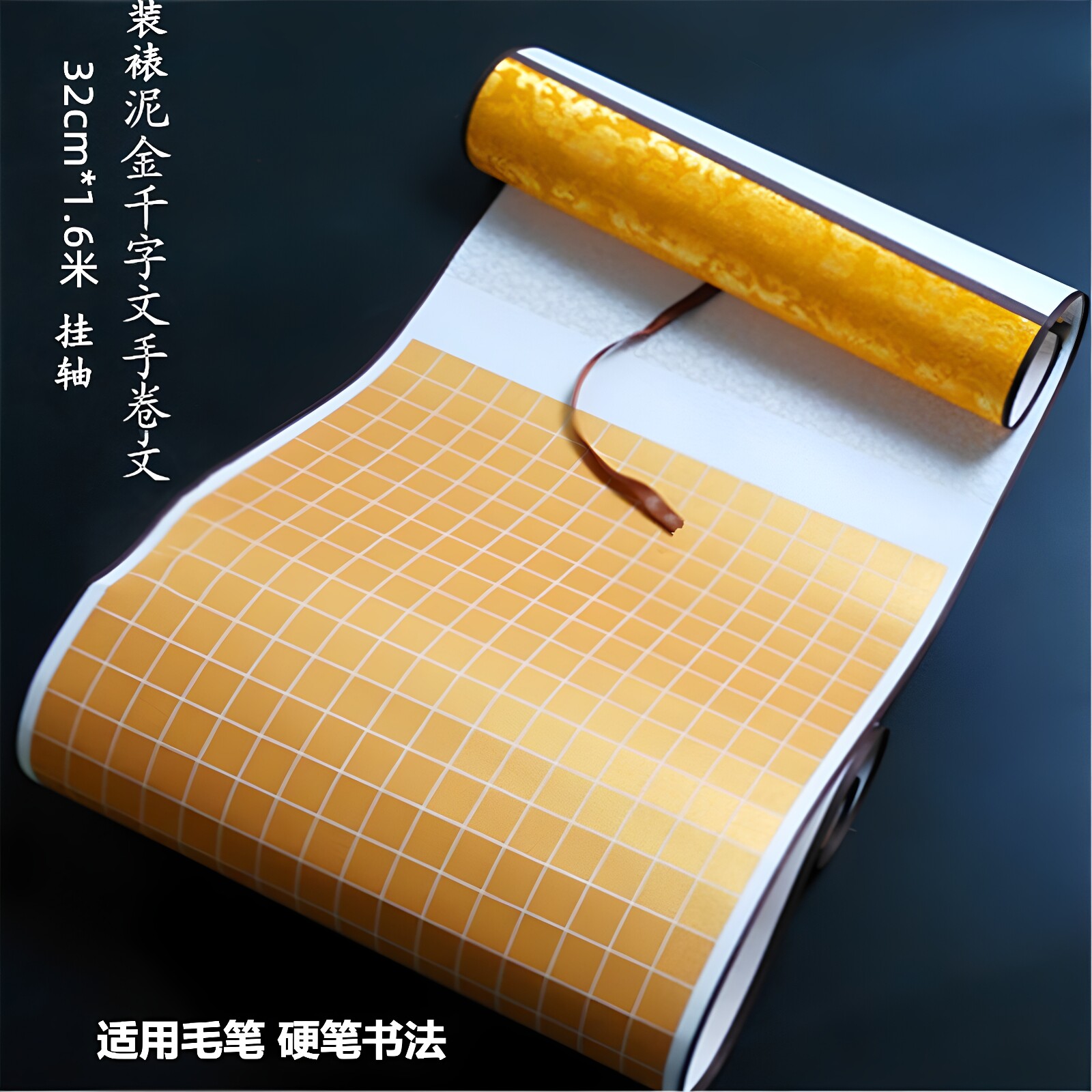 朱子家训千字文三字经长手卷泥金方格硬笔毛笔小楷书法熟宣纸卷轴