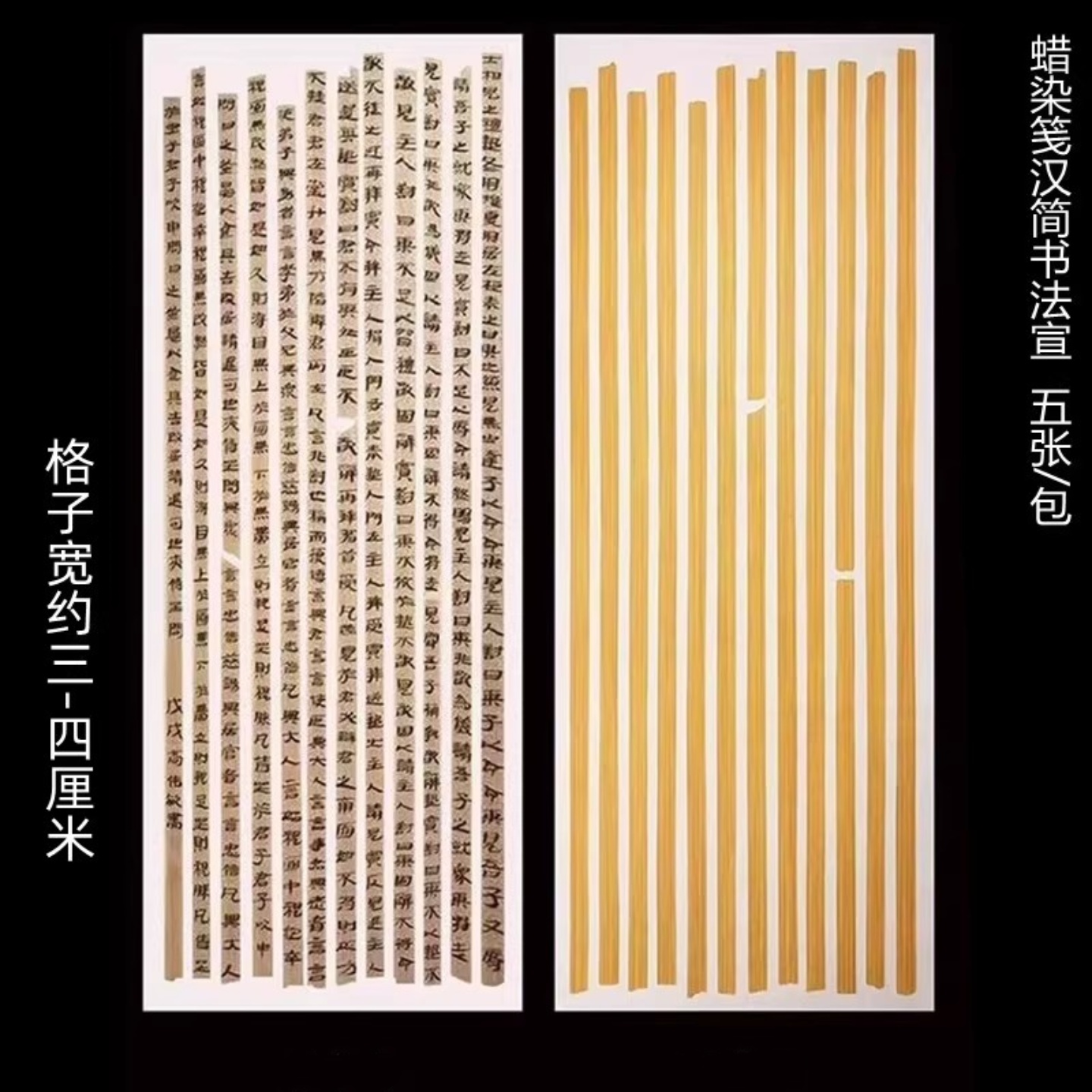 四尺小六尺汉简竖格国展半熟宣纸