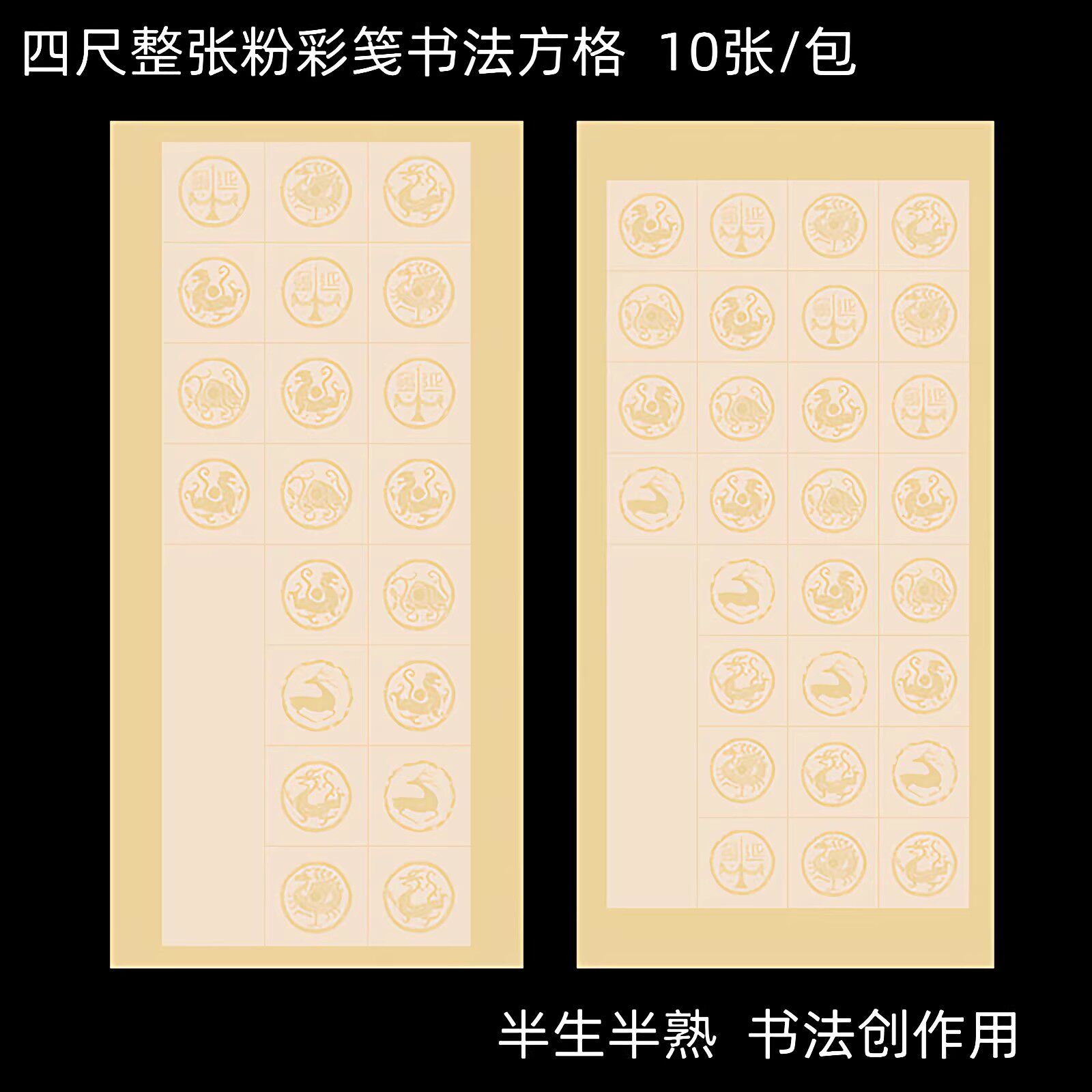 四尺整张空白套色粉彩瓦当方格半生熟宣纸毛笔书法考试作品创作用