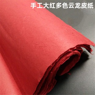 安徽手工六四尺黑色大红云龙皮纸半熟宣纸包装灯笼书法国画作品用