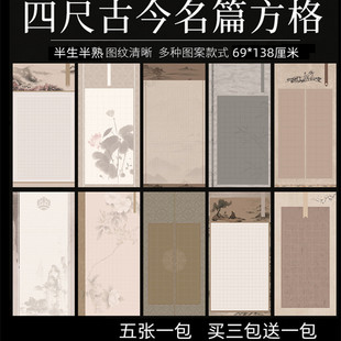 四尺整张国展宣纸爱莲说阴符抄经赤壁赋满江红桃花源记古诗词方格