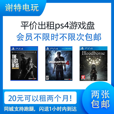 Ps4游戏索尼中文游戏vr游戏体感游戏出租ps4实体光盘租赁 谢特电玩 淘优券