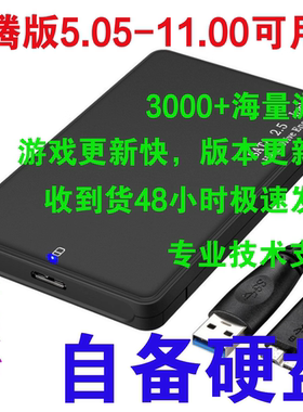 PS4游戏拷贝硬盘拷贝自备移动硬盘拷贝pkg游戏服务安装代拷贝11.0