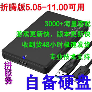 PS4游戏拷贝硬盘拷贝自备移动硬盘拷贝pkg游戏服务安装代拷贝11.0