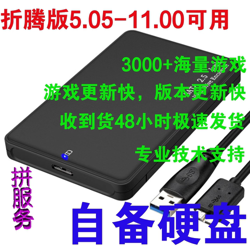 11.0自备移动pkgPS4主机