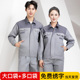 长袖 厂服上衣定制春秋季 加厚车间劳保服 男女士耐磨工装 工作服套装