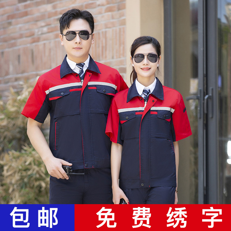 夏季半短袖工作服套装男汽修工厂服薄款耐磨透气工衣装劳保服定制