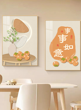 定做餐厅装饰画馨柿挂饭柿如意吉原祥厅静画厨房物风木橙色温餐桌