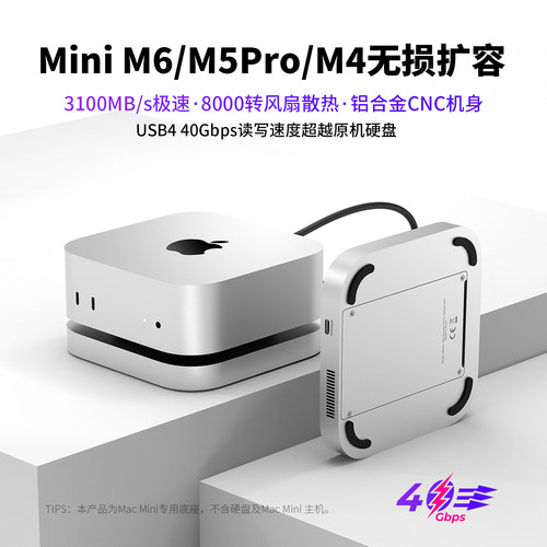 MacMiniM6M5ProM4雷电4扩容盘40GbpsUSB4铝合金iMac风扇散热硬盘