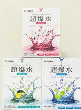 台湾 Neogence霓净思超爆水清爽/润泽保湿面膜 敷出爆水透明