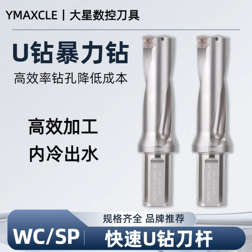 WC/SP快速U钻暴力钻出水平底钻头2D 3D 4D 5D 54 55 56 57 58 59