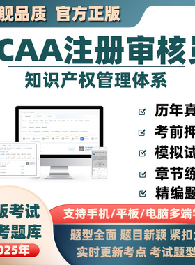 2025年CCAA国家注册审核员IPMS知识产权管理体系考试题库真题试卷