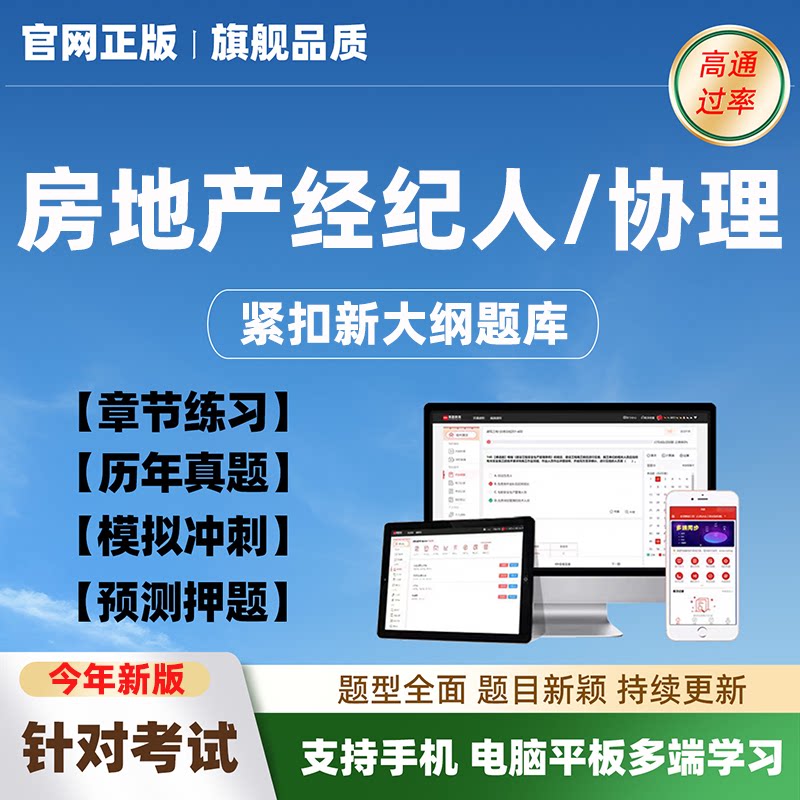 2026年全国房地产经纪人资格考试题库软件试题历年真题房产协理证