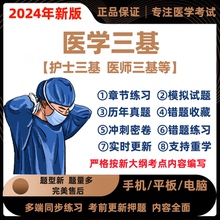 2024年医学临床三基训练考试题库习题集书真题电子版 护师护士护理