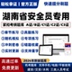 2026湖南省专职安全员A证B证C123证考试题库机考软件资料三类人员