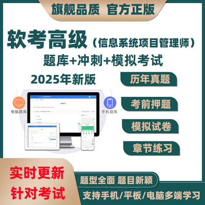 2025年计算机软考高级信息系统项目管理师考试题库历年真习题电子