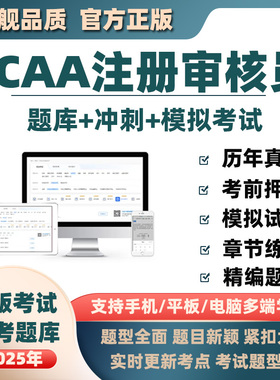 2025CCAA国家注册审核员考试题库真题质量体系QMS/FSMS/IPMS/EMS