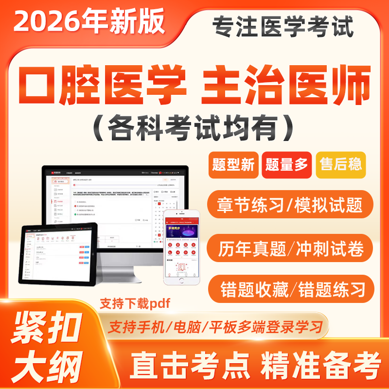 2026年口腔医学综合中级真题库主治医师考试历年真题库软件押题