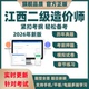 2026江西省二级造价师管理土建安装 实务考试题库真题二造习题资料