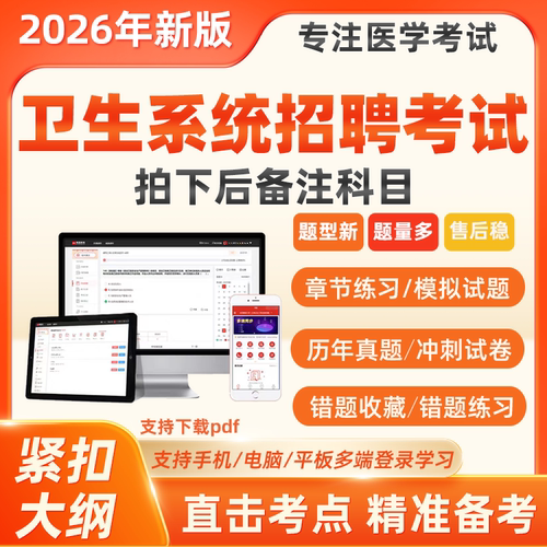 2026医疗卫生类系统事业单位编制招聘考试题库医学基础知识电子版