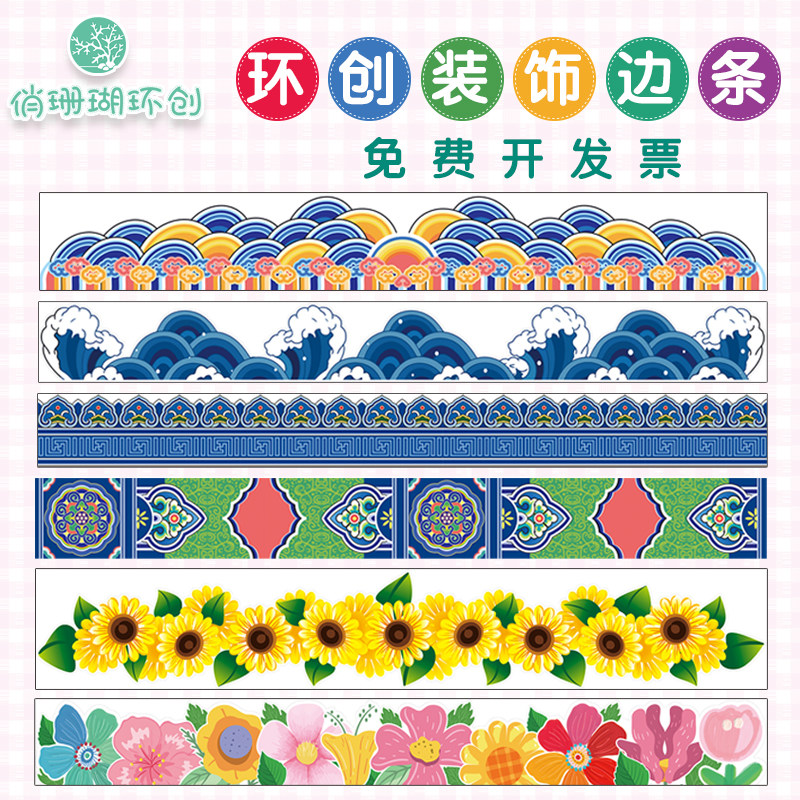 幼儿园学校黑板报布置主题作品边框装饰条海浪花朵边条贴条贴画