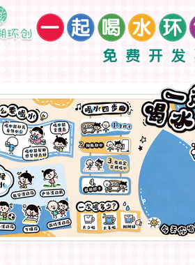 幼儿园喝水区我爱喝水环创墙贴画