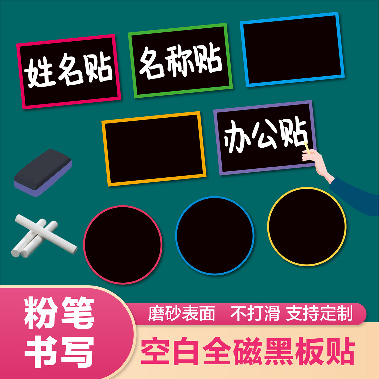 公开课教学空白黑板贴板书姓名记事仓储物品分类贴磁吸贴片粉笔写