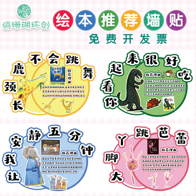 儿童早教绘本馆墙面装饰主题文化墙环创阅读室图书角布置氛围贴画