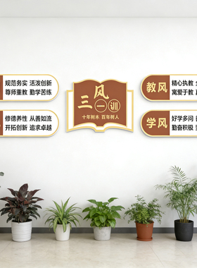 校园三风一训校风校训五育墙贴