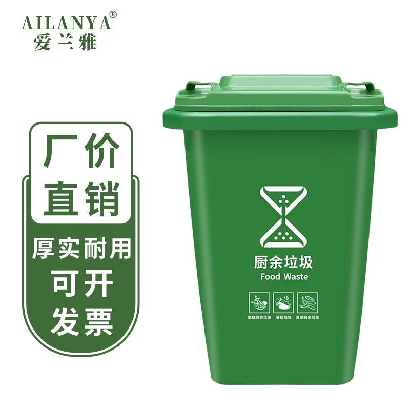 爱兰雅（AILANYA）垃圾桶大号加厚分类户外物业环卫商用塑料桶60L 家庭/个人清洁工具 垃圾桶 原图主图