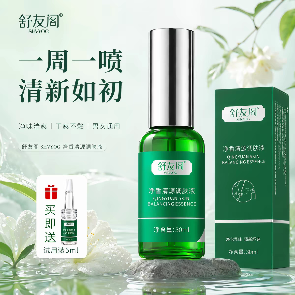 舒友阁止汗露腋下改善汗臭喷雾狐味净腋窝净味香体液净味水男正品
