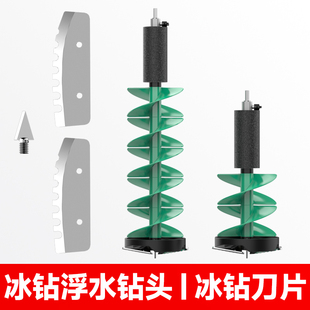 50CM 75CM冰钻打孔钻头浮水尼龙双扇叶冬钓冰钓8寸钻头刀片新款