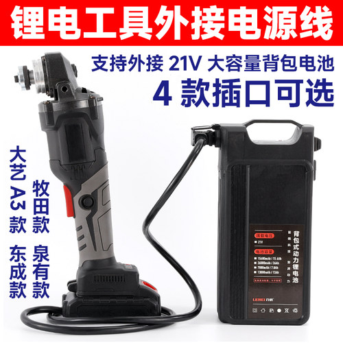 锂电工具电瓶/背包电池转接线