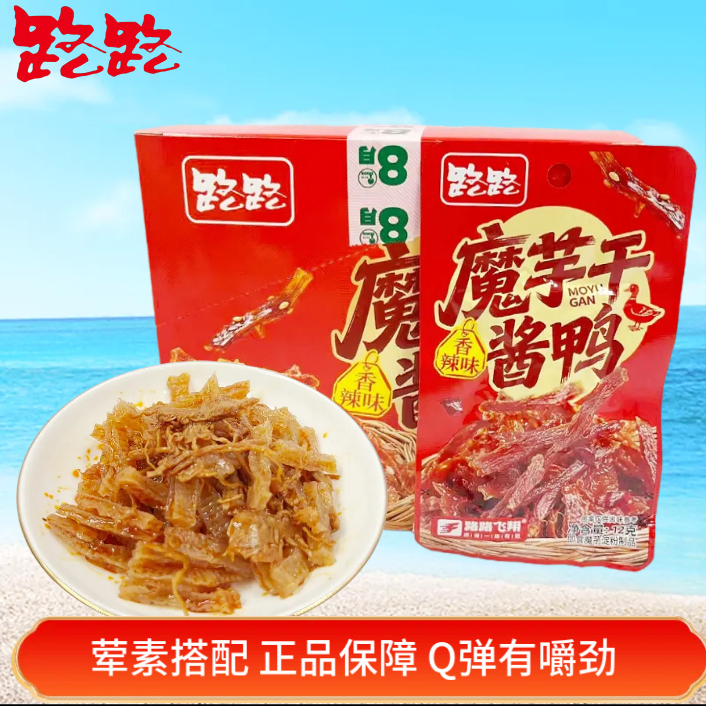 路路零食新品魔芋干酱鸭香辣味盒装即食Q弹有嚼劲蔬菜干休闲零食