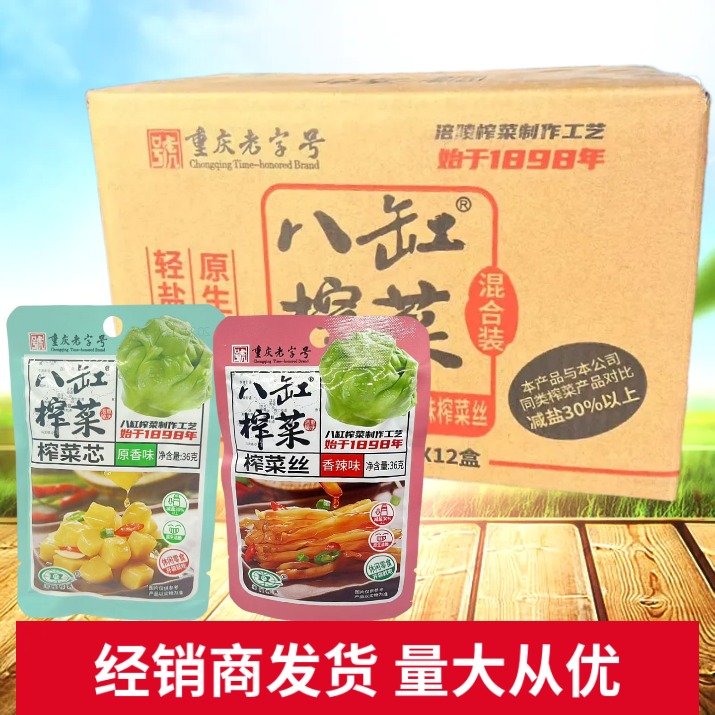 八缸榨菜丝榨菜芯36g即食下饭菜