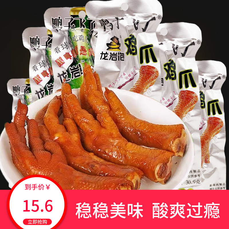 鸭子飞了辐照食品龙岩泡鸡爪办公休闲佐餐伴酒零食小吃30.9g鸡脚