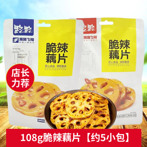 路路香辣藕片湖南口味108g*4包