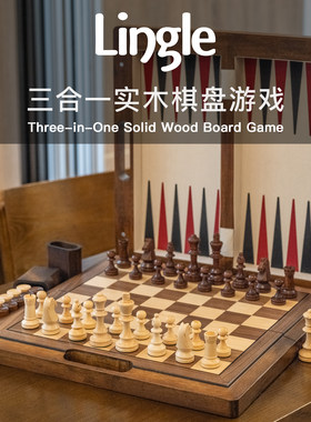 高档实木3in1国际象棋跳棋双陆棋套装Chess/Backgammon/Checkers