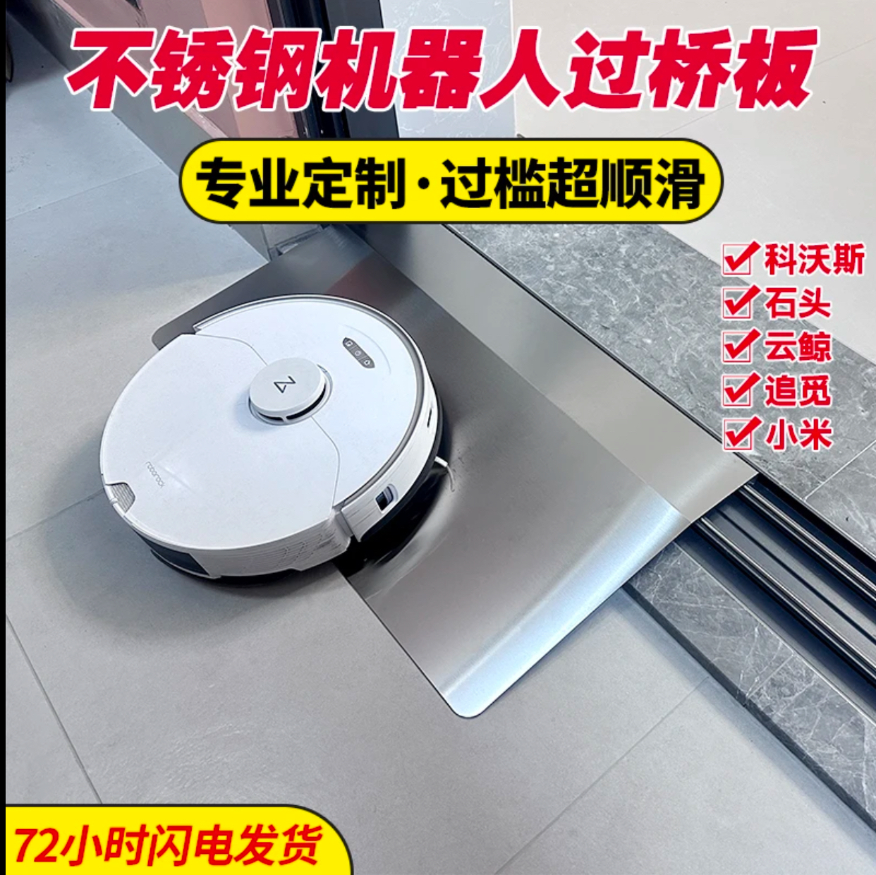 扫地机器人爬坡垫定制阳台推拉门斜坡垫轨道过桥板门槛条爬坡神器
