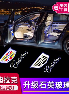 凯迪拉克迎宾灯车门投影照地灯