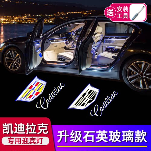 凯迪拉克迎宾灯车门投影照地灯