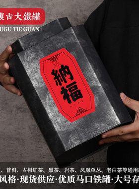宣舍马口铁茶叶包装大号仿古铁罐