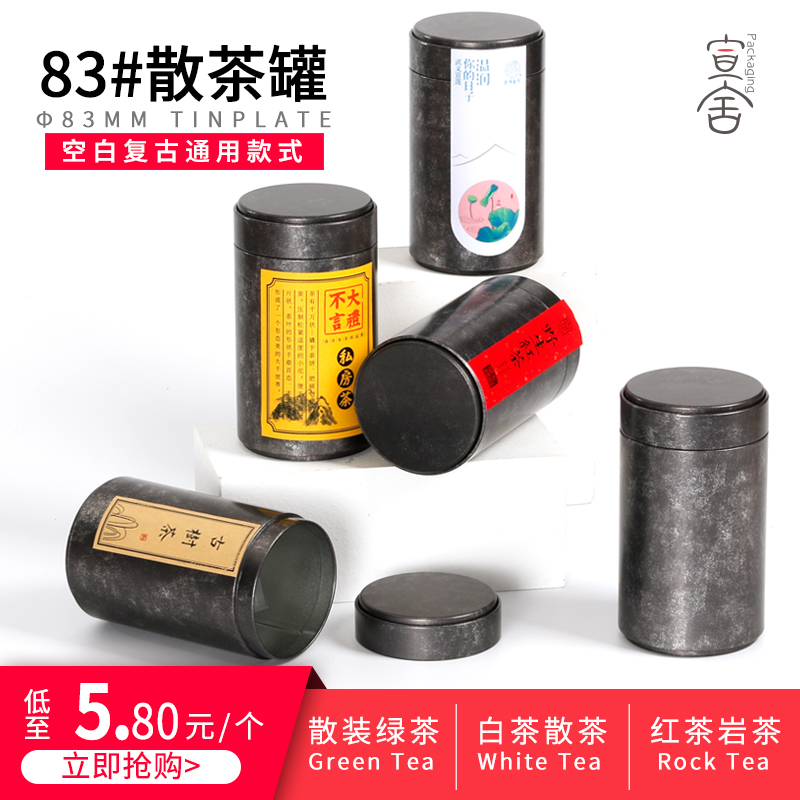 茶叶罐三两装家用金属古树
