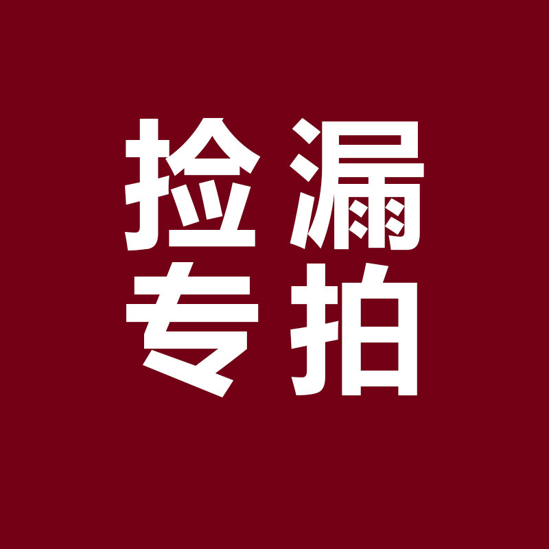 【清仓特价】 样衣孤品捡漏 无第二件 手慢无