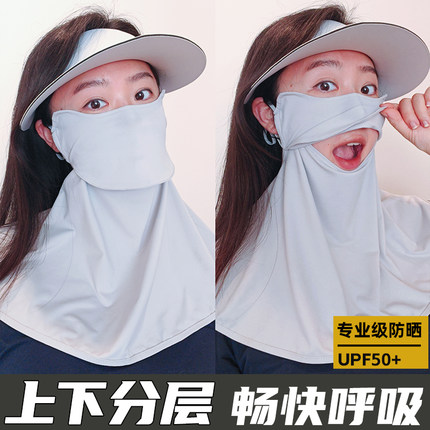 防晒运动面罩全脸防紫外线夏季口罩轻凉护颈一体2025新款冰丝透气