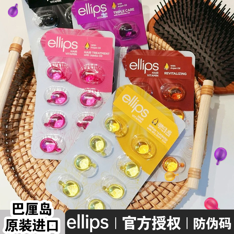 巴厘岛ellips护发精华油养发次抛图片