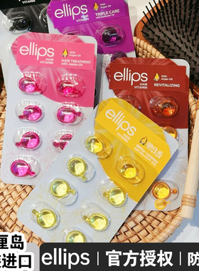 印尼ellips护发精油女防毛躁柔顺持久留香意立诗卷发专用修复干枯