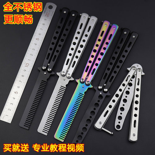 蝴蝶梳子蝴蝶刀未开刃甩手玩具