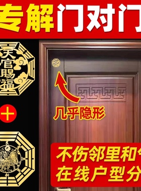 天官赐麒麟福门贴隐形门对门化入户大门对邻居门解卧室阳台五帝钱