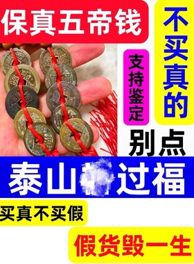 真品五帝钱门对门压门槛石过门石下压的古币纯铜钱葫芦挂件吉祥结